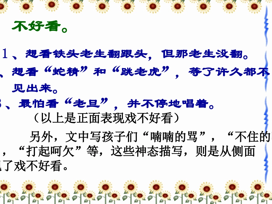 《社戏》PPT课件[部编版七年级语文下册]_第3页