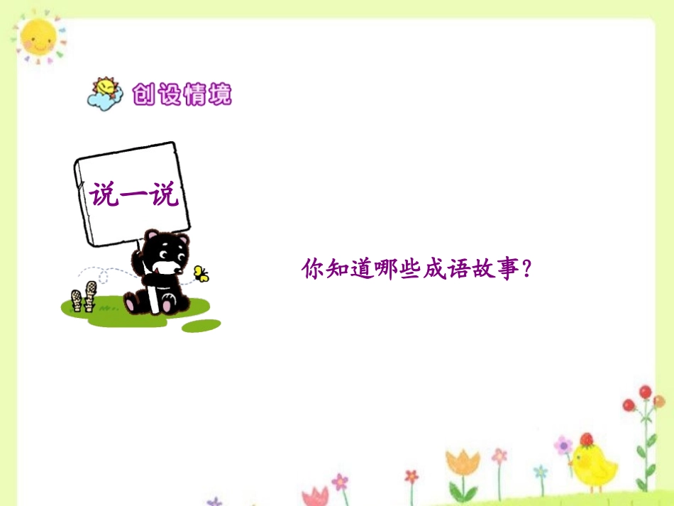 《滥竽充数》PPT课件[鄂教版四年级语文下册]_第3页