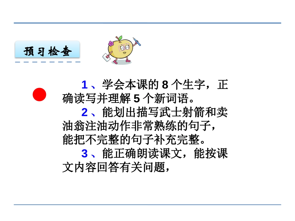 《熟能生巧》PPT课件[鄂教版四年级语文下册]_第3页