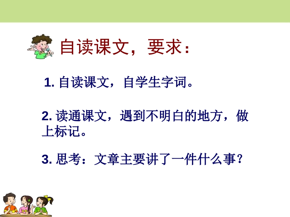 《莫泊桑拜师》PPT课件[鄂教版四年级语文下册]_第3页