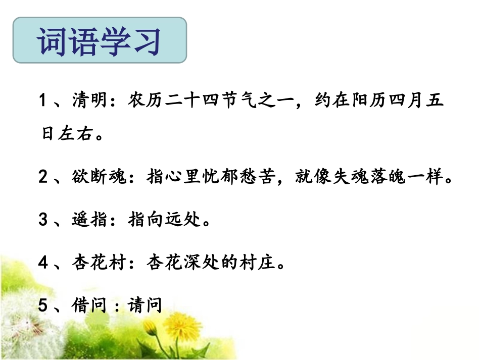 《清明》PPT课件[鄂教版四年级语文下册]_第3页