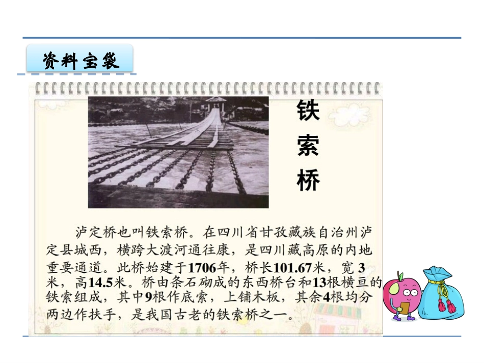 《我站在铁索桥上》PPT课件[鄂教版四年级语文下册]_第3页