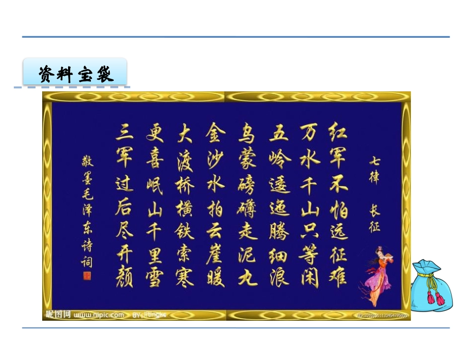 《倔强的小红军》PPT课件[鄂教版四年级语文下册]_第2页