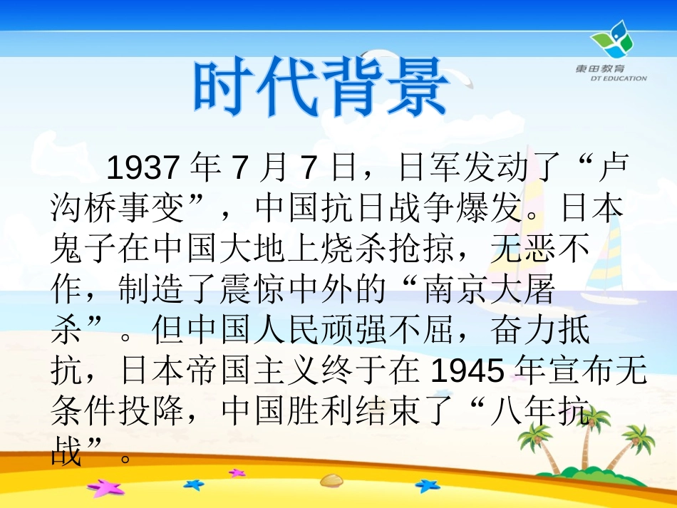 《小英雄雨来》PPT课件[鄂教版四年级语文下册]_第2页