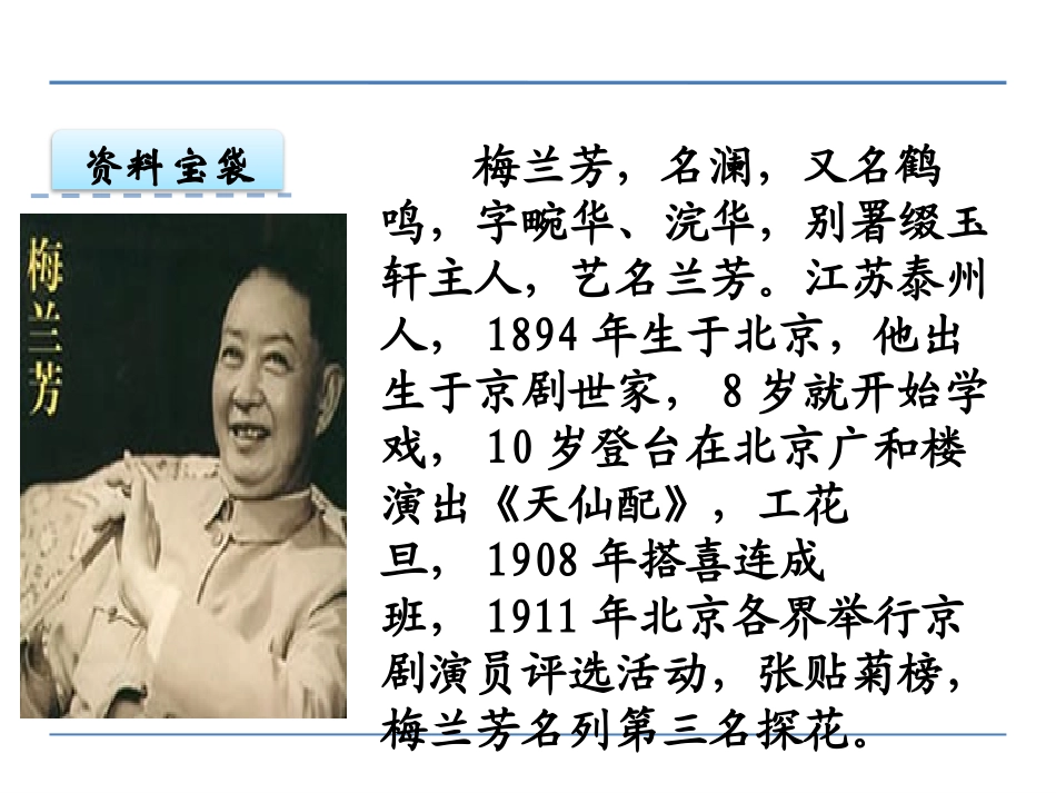 《看戏》PPT课件[鄂教版四年级语文下册]_第2页