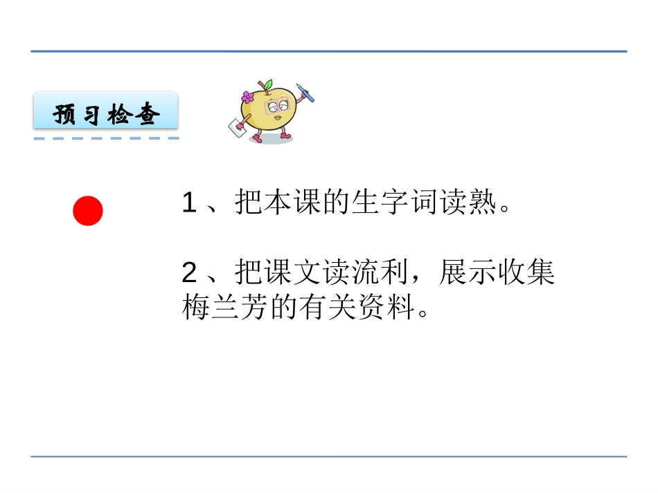 《看戏》PPT课件[鄂教版四年级语文下册]_第3页