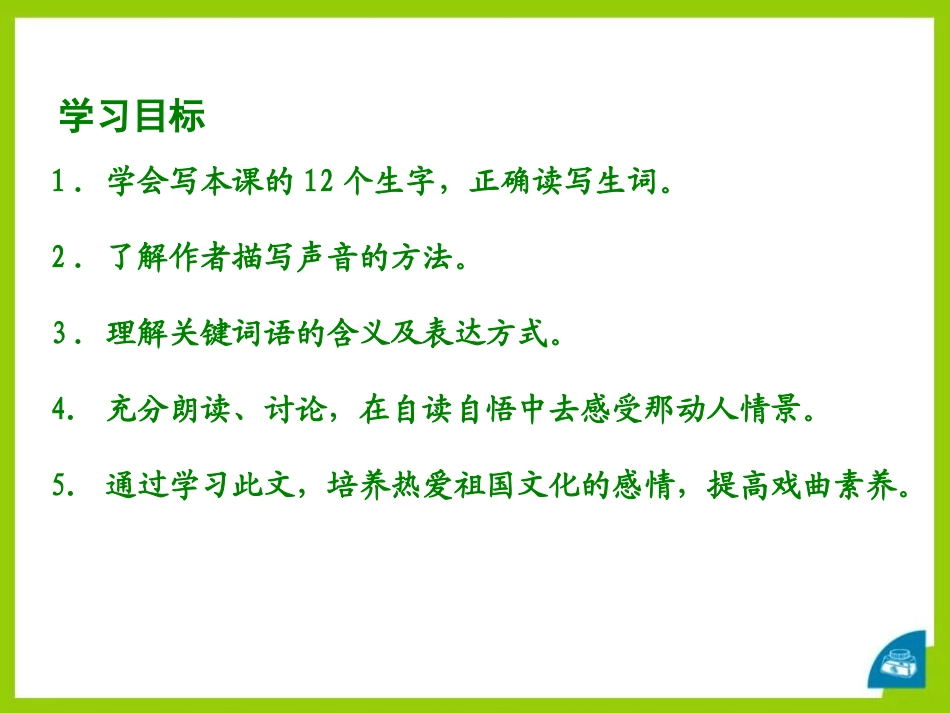 《看戏》PPT课件[鄂教版四年级语文下册]_第2页