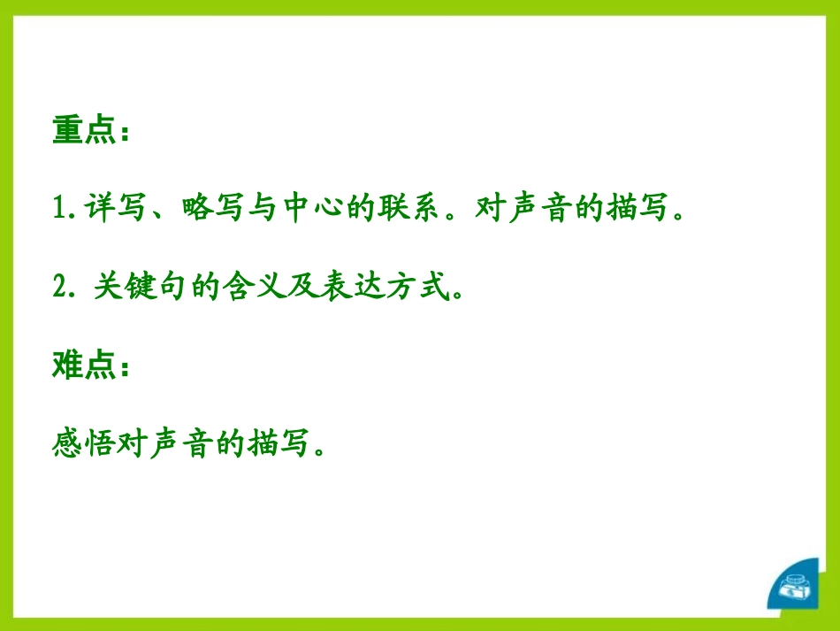 《看戏》PPT课件[鄂教版四年级语文下册]_第3页
