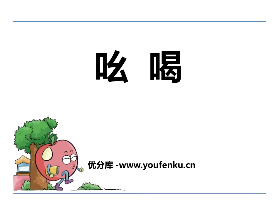 《吆喝》PPT课件[鄂教版四年级语文下册]_第1页