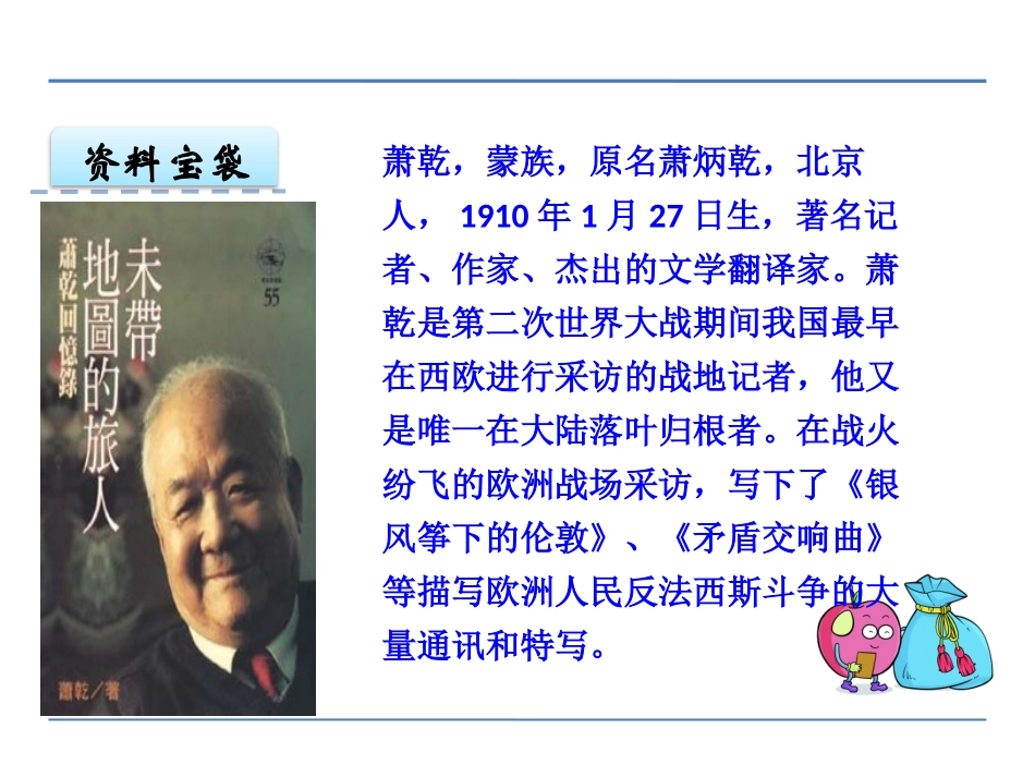 《吆喝》PPT课件[鄂教版四年级语文下册]_第2页