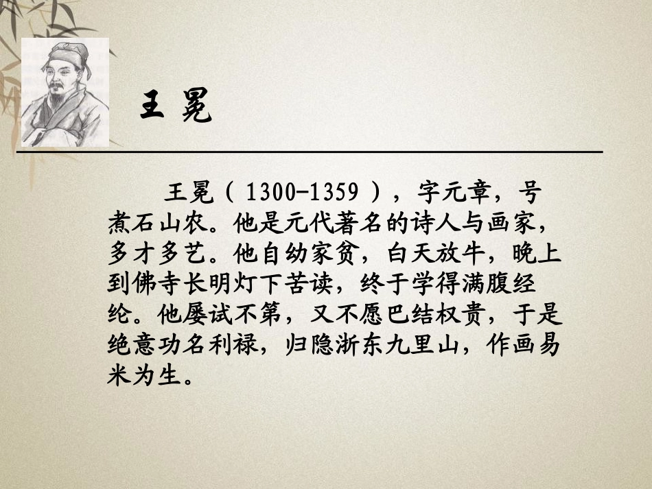 《墨梅》PPT课件[鄂教版四年级语文下册]_第1页