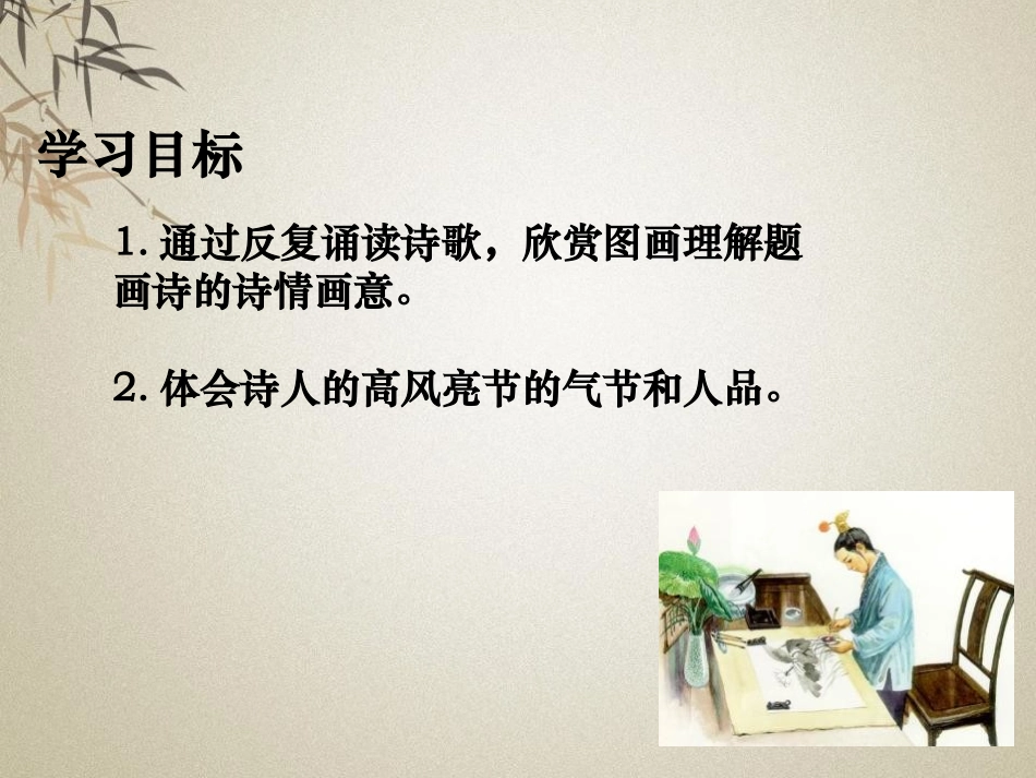 《墨梅》PPT课件[鄂教版四年级语文下册]_第2页