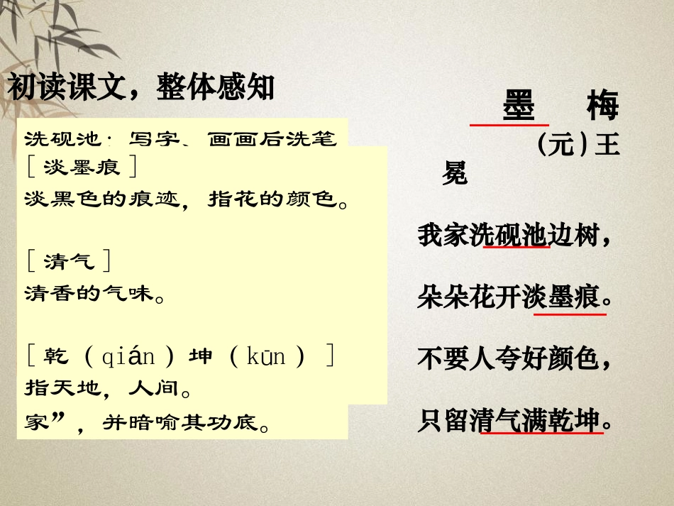 《墨梅》PPT课件[鄂教版四年级语文下册]_第3页