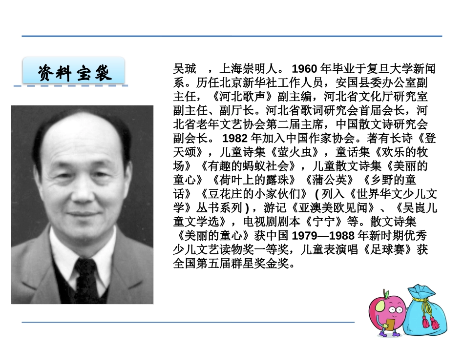 《豆花庄的小家伙们》PPT课件[鄂教版四年级语文下册]_第3页
