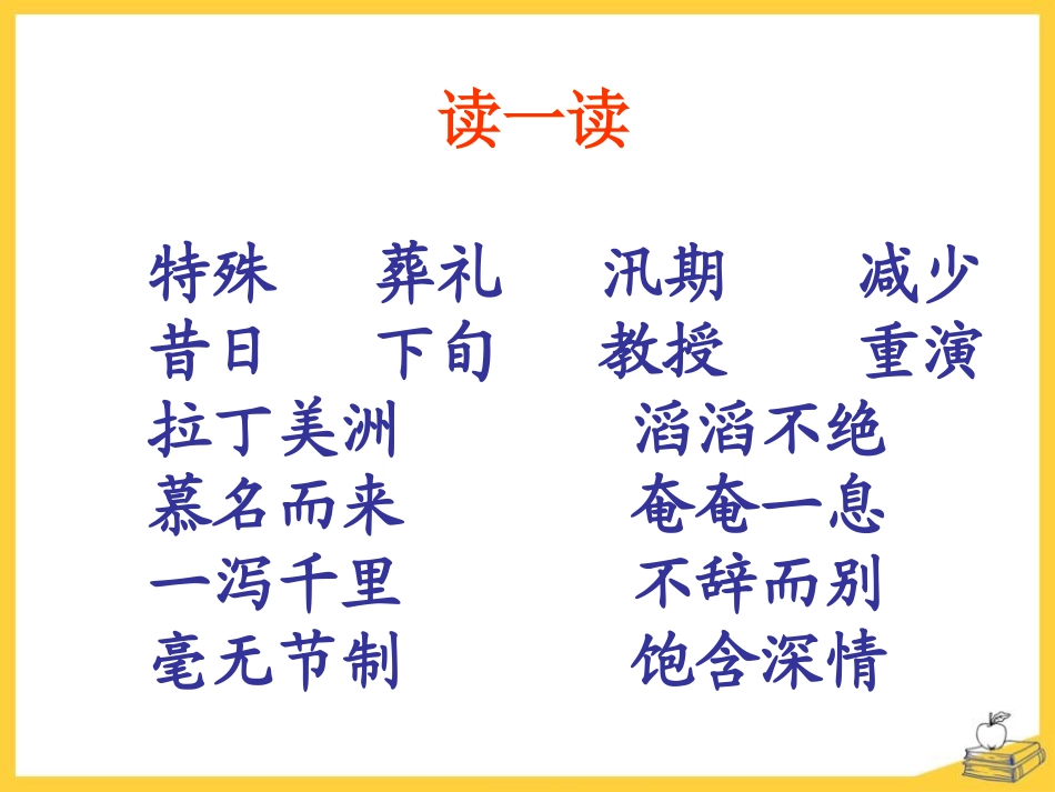 《特殊的葬礼》PPT课件[鄂教版四年级语文下册]_第2页