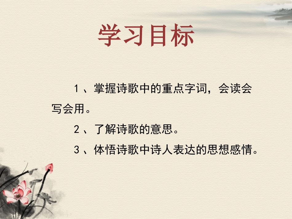 《题西林壁》PPT课件[鄂教版四年级语文下册]_第2页
