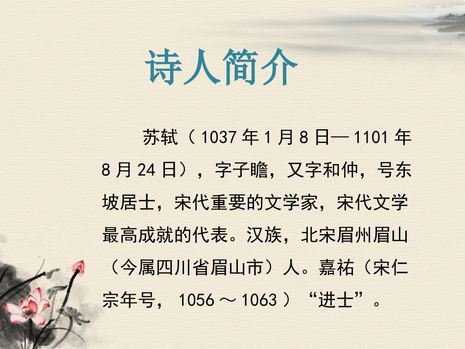 《题西林壁》PPT课件[鄂教版四年级语文下册]_第3页
