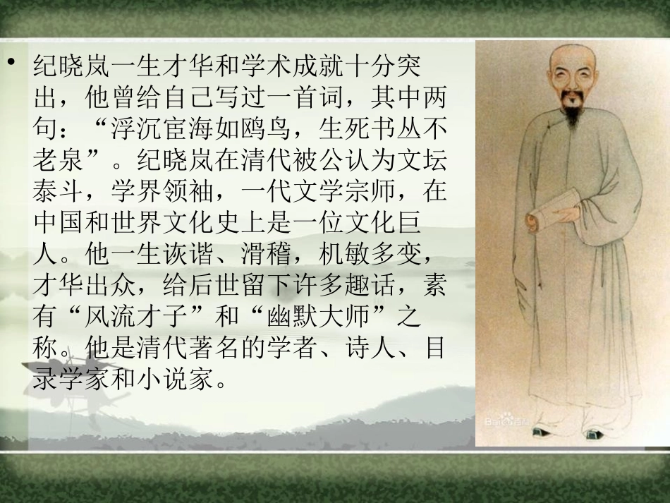 《纪晓岚吟诗》PPT课件[鄂教版四年级语文下册]_第3页