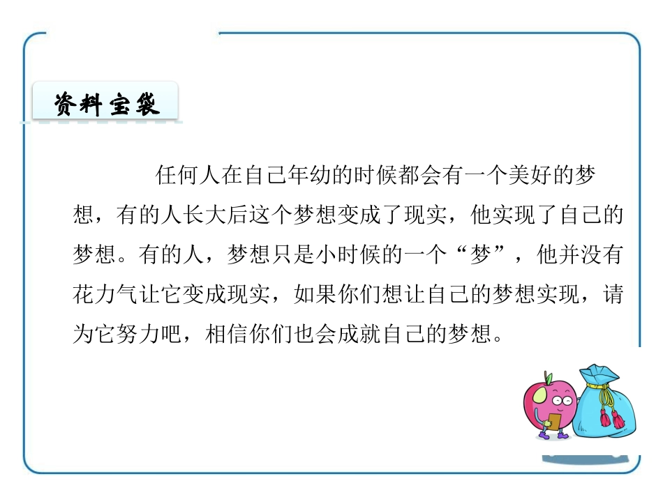 《我的写作梦》PPT课件[鄂教版五年级语文上册]_第2页