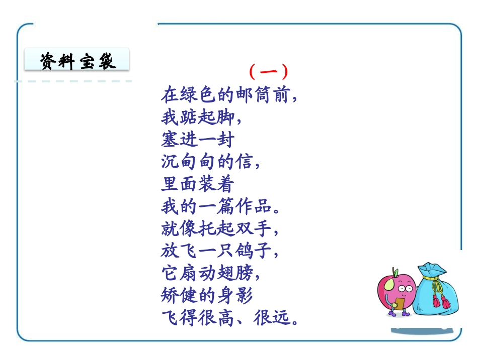 《我的写作梦》PPT课件[鄂教版五年级语文上册]_第3页