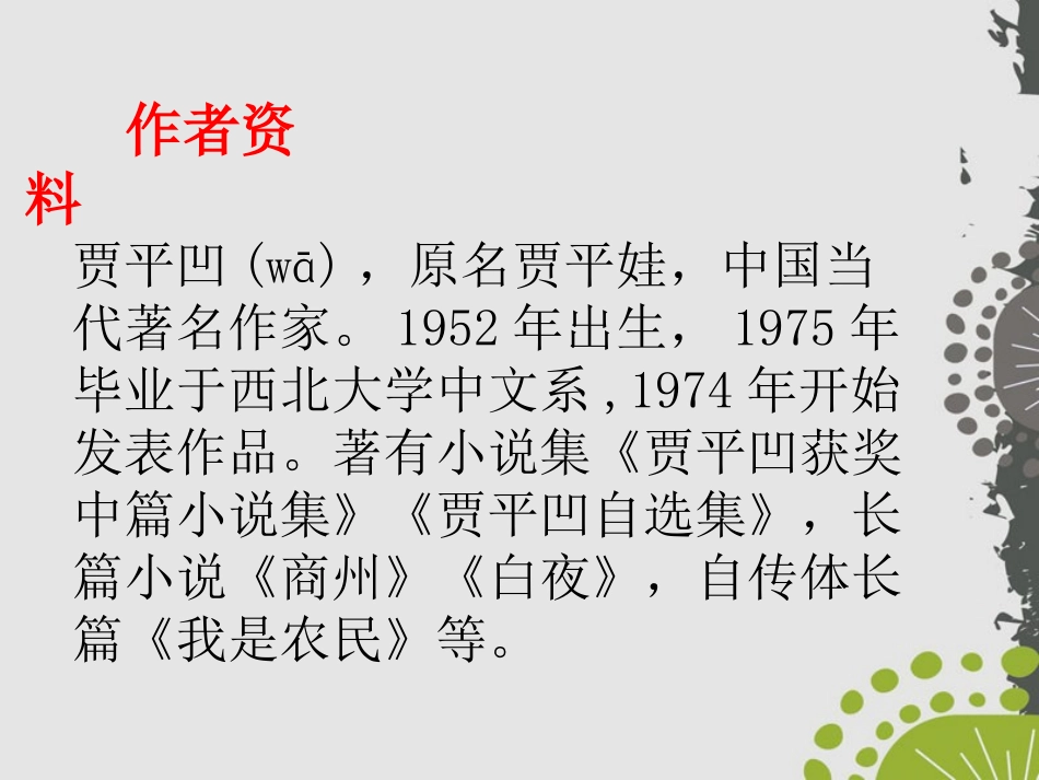 《太阳路》PPT课件[鄂教版五年级语文上册]_第2页