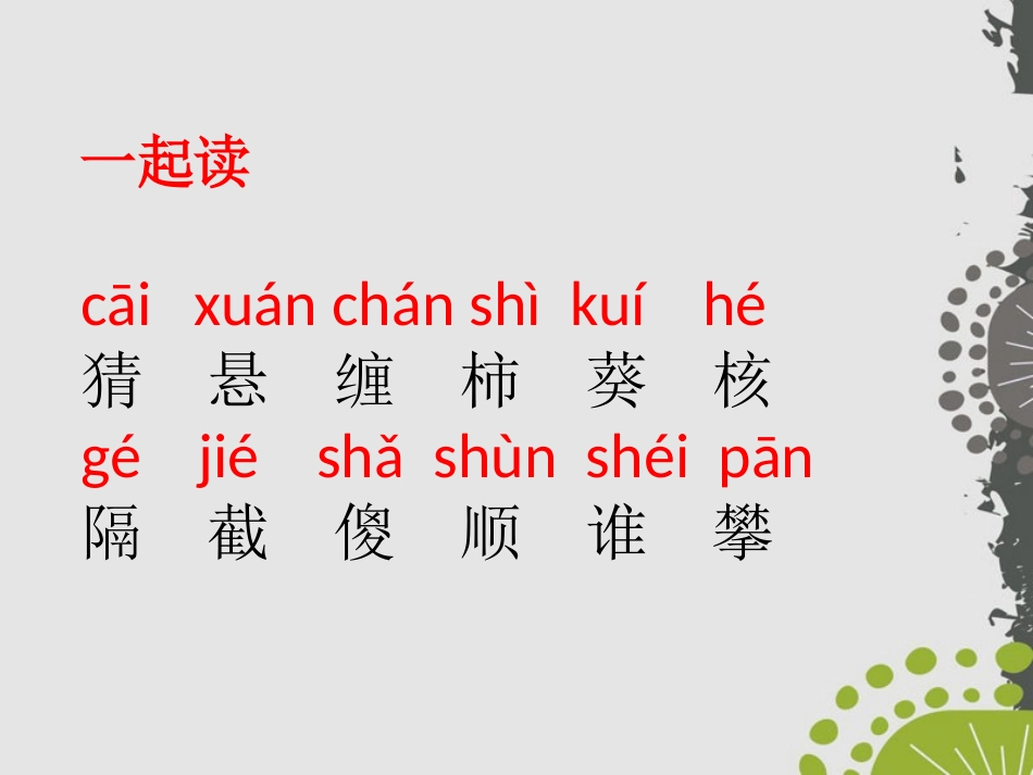 《太阳路》PPT课件[鄂教版五年级语文上册]_第3页
