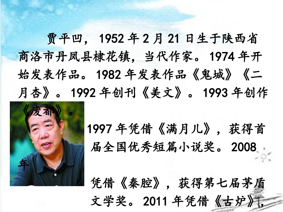 《太阳路》PPT课件[鄂教版五年级语文上册]_第3页