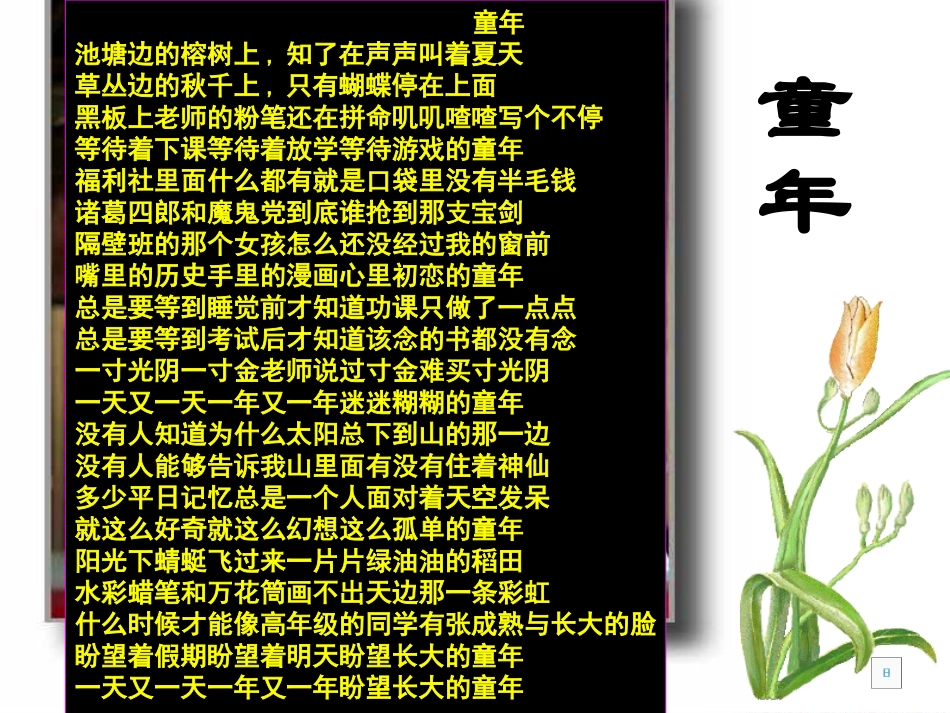 《社戏》PPT课件[部编版七年级语文下册]_第2页