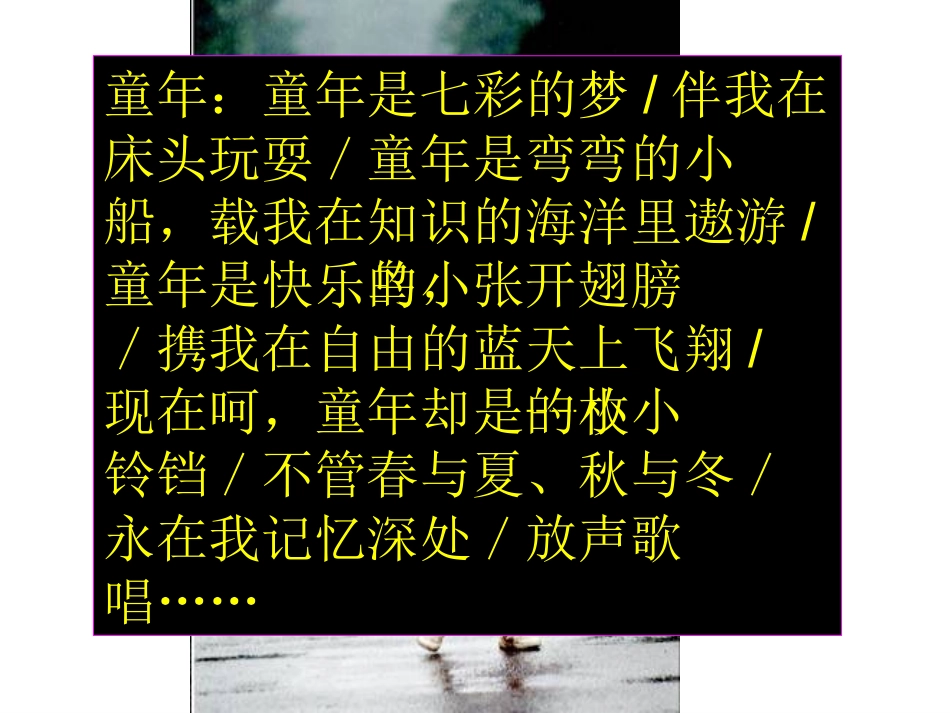 《社戏》PPT课件[部编版七年级语文下册]_第3页