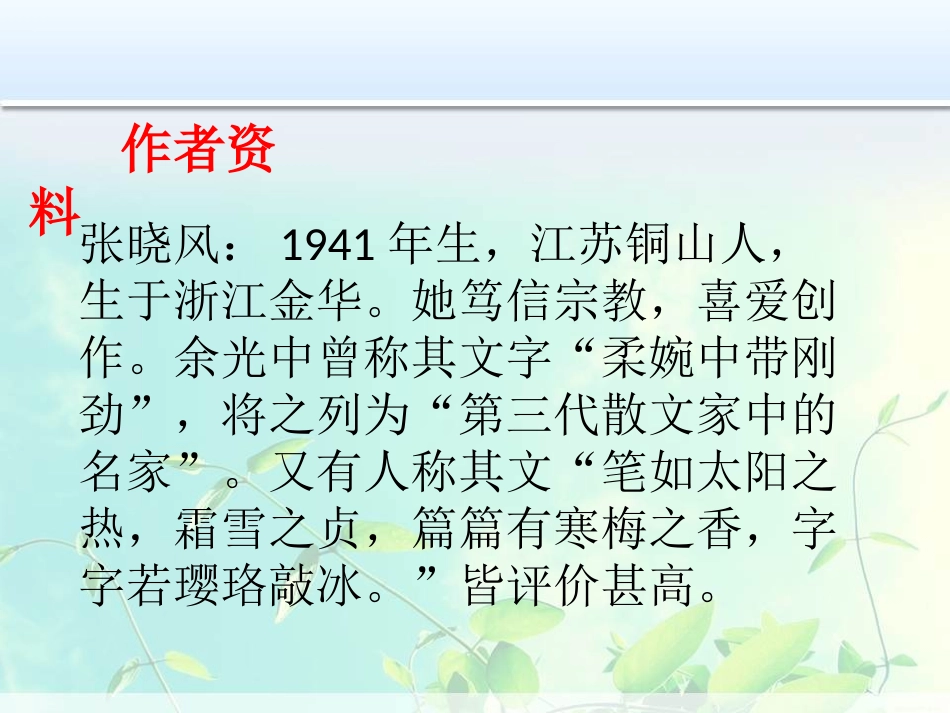 《我的房间》PPT课件[鄂教版五年级语文上册]_第2页