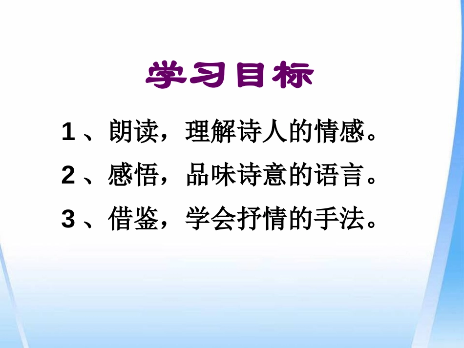 《十五夜望月》PPT课件[鄂教版五年级语文上册]_第2页