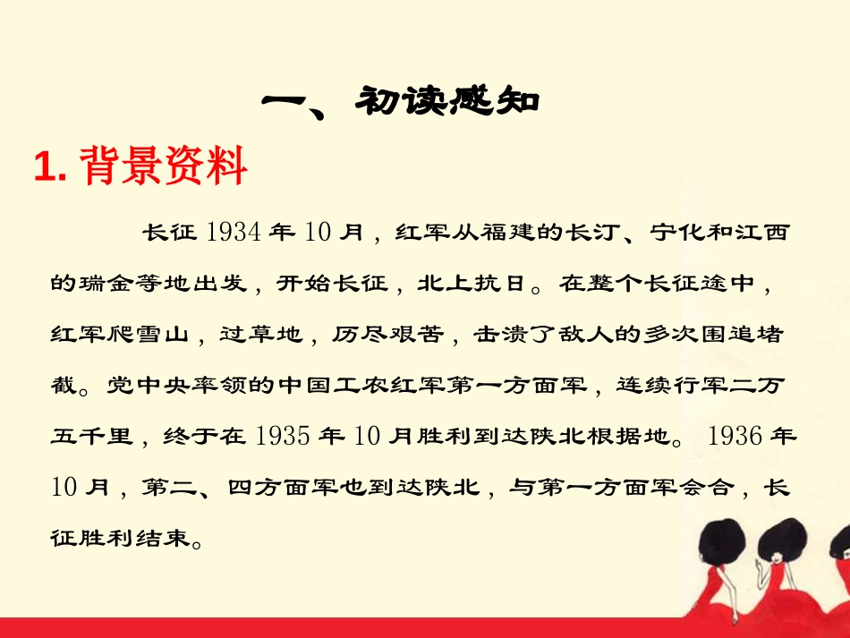 《长征组歌两首》PPT课件[鄂教版五年级语文上册]_第3页