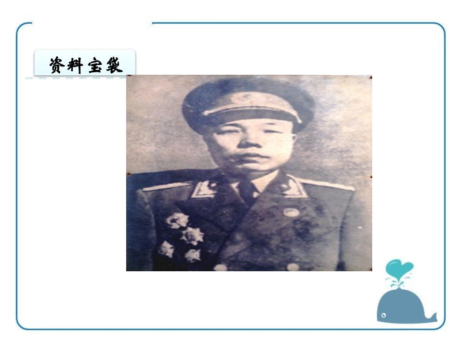 《长征组歌两首》PPT课件[鄂教版五年级语文上册]_第2页