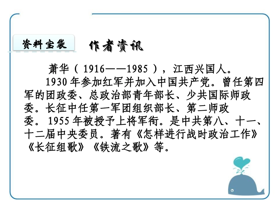 《长征组歌两首》PPT课件[鄂教版五年级语文上册]_第3页
