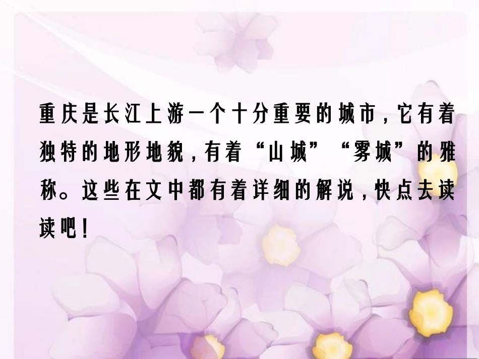 《话说长江》PPT课件[鄂教版五年级语文上册]_第2页