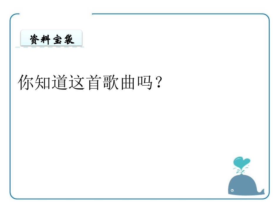 《话说长江》PPT课件[鄂教版五年级语文上册]_第2页