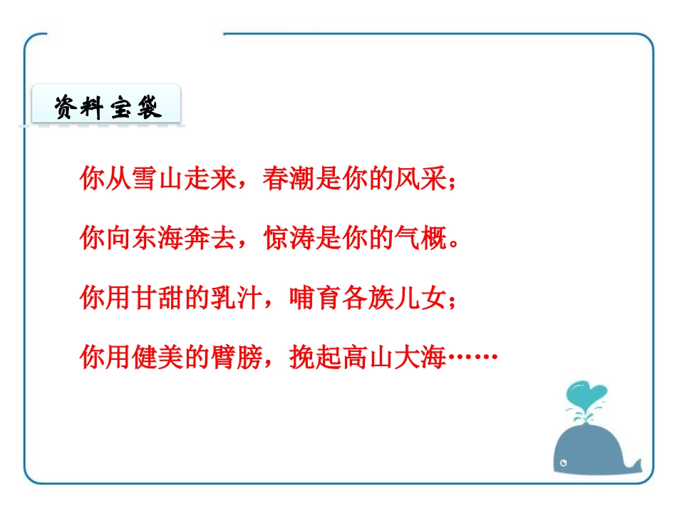 《话说长江》PPT课件[鄂教版五年级语文上册]_第3页