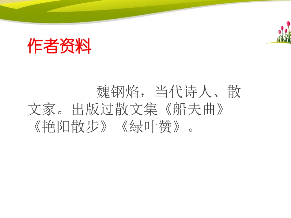 《雷锋之歌》PPT课件[鄂教版五年级语文上册]_第2页