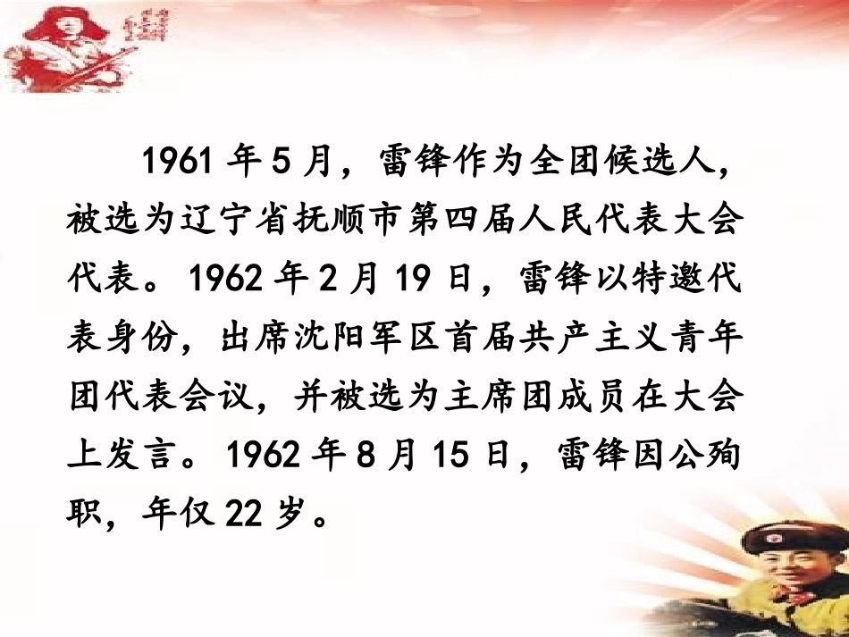 《雷锋之歌》PPT课件[鄂教版五年级语文上册]_第3页