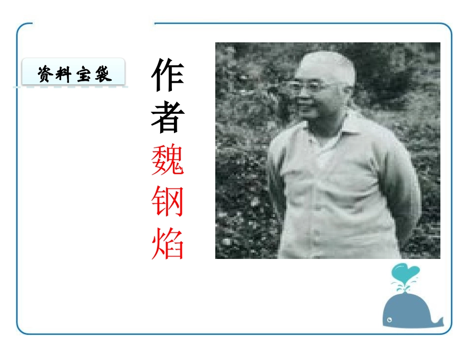 《雷锋之歌》PPT课件[鄂教版五年级语文上册]_第2页
