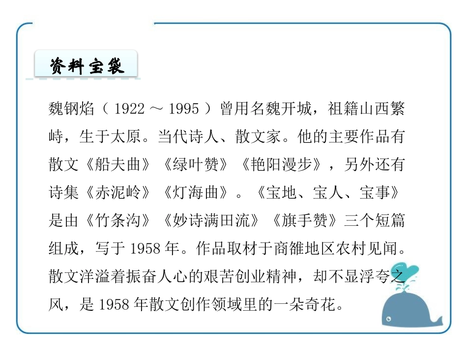 《雷锋之歌》PPT课件[鄂教版五年级语文上册]_第3页