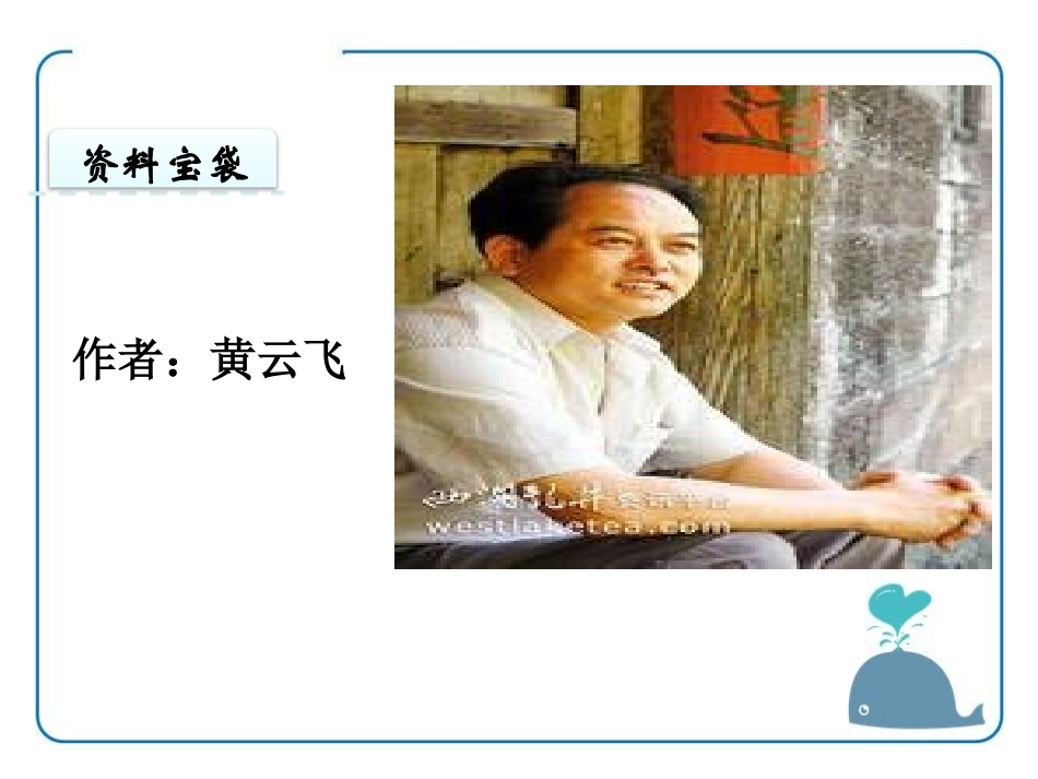 《向五星红旗敬礼》PPT课件[鄂教版五年级语文上册]_第2页