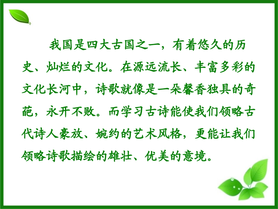 《石灰吟》PPT课件[鄂教版五年级语文上册]_第2页