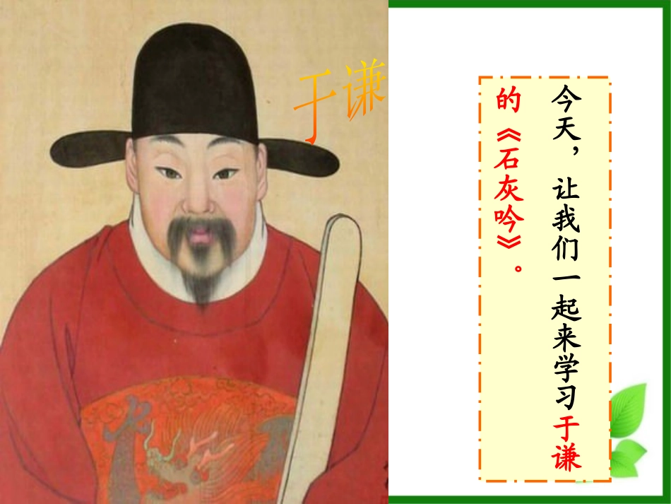《石灰吟》PPT课件[鄂教版五年级语文上册]_第3页