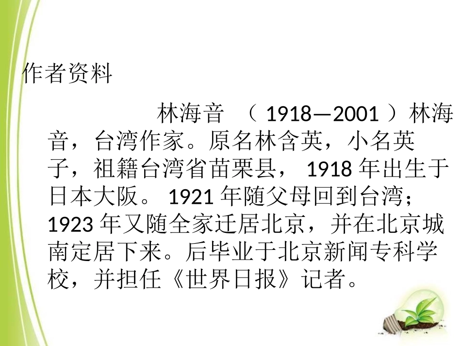 《迟到》PPT课件[鄂教版五年级语文上册]_第2页
