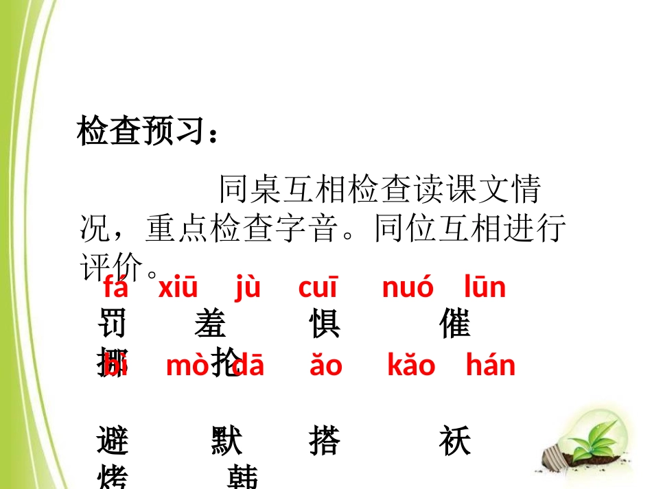 《迟到》PPT课件[鄂教版五年级语文上册]_第3页