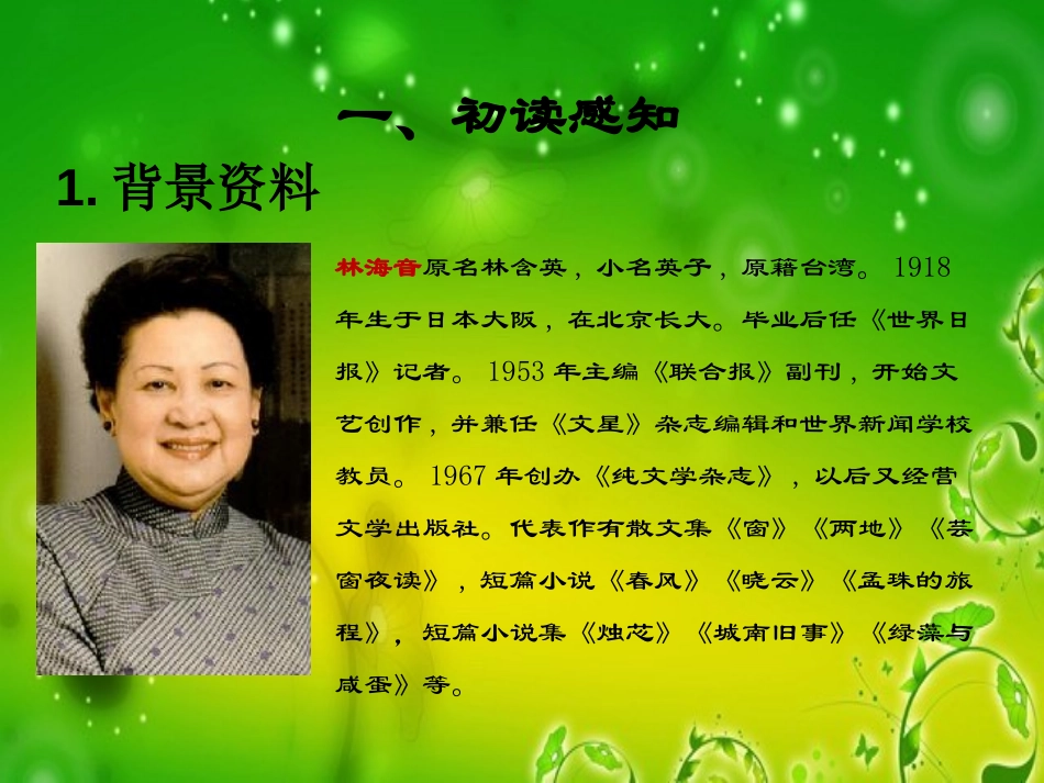 《迟到》PPT课件[鄂教版五年级语文上册]_第2页