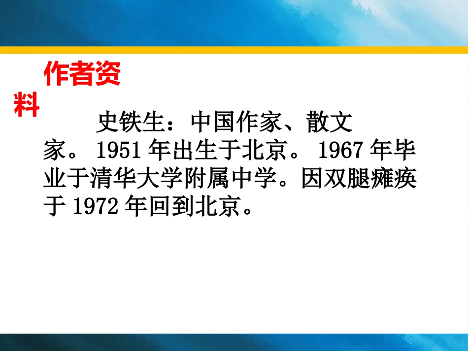《秋天的怀念》PPT课件[鄂教版五年级语文上册]_第2页