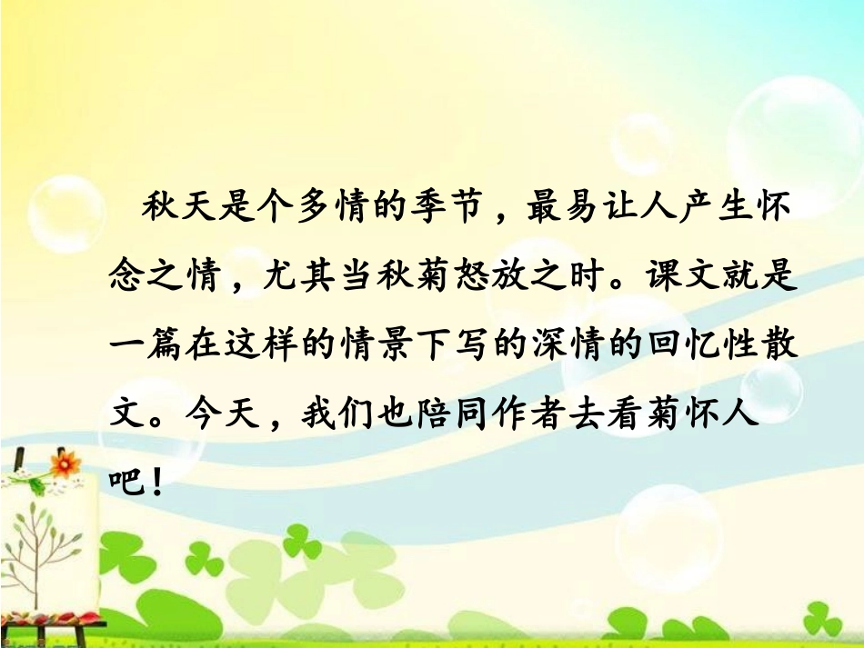 《秋天的怀念》PPT教学课件[鄂教版五年级语文上册]_第2页