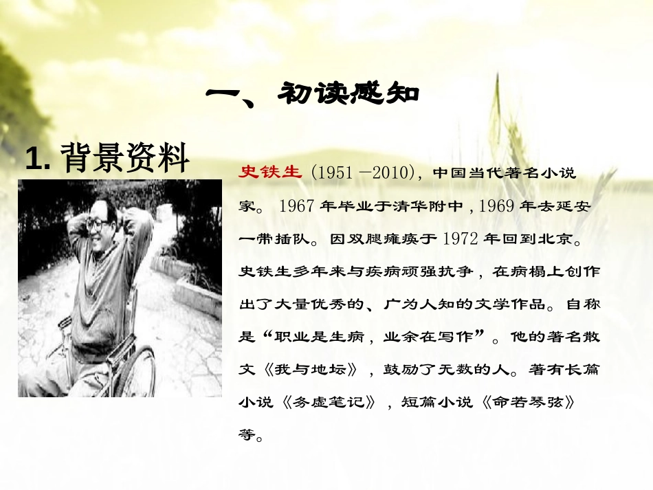 《秋天的怀念》PPT教学课件[鄂教版五年级语文上册]_第3页